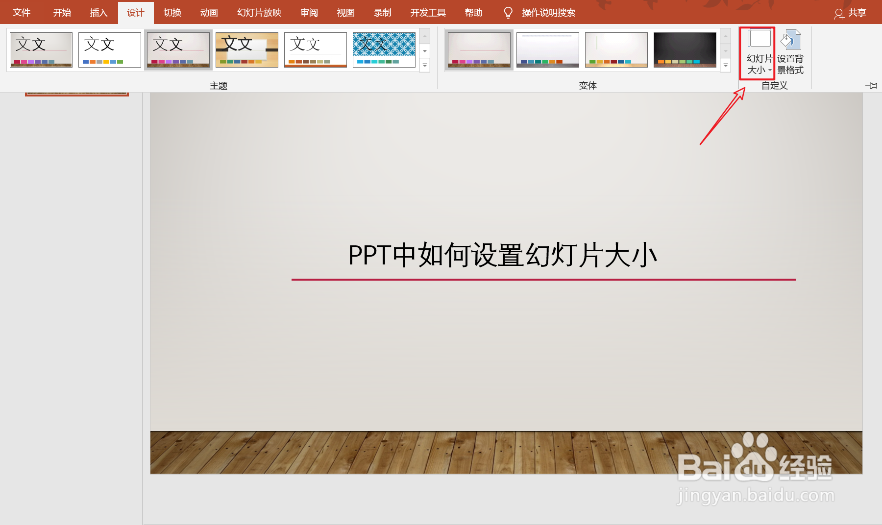 PPT中如何设置幻灯片大小