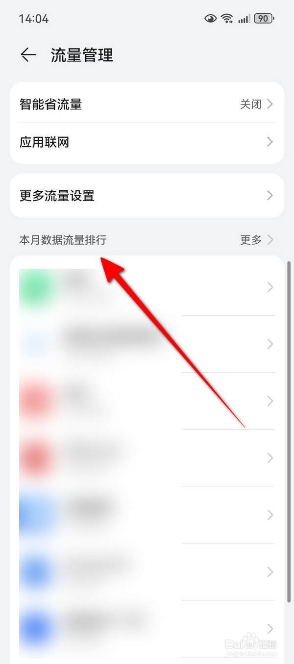 华为Pura70数据流量排行怎么查看