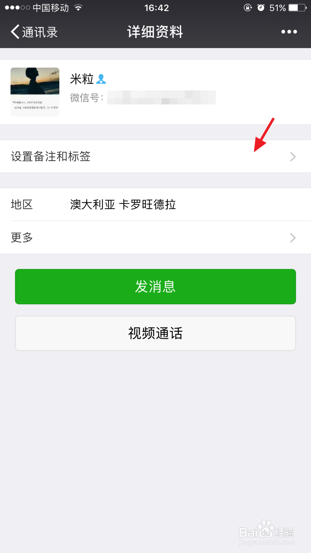 微信如何给好友设置标签进行分组