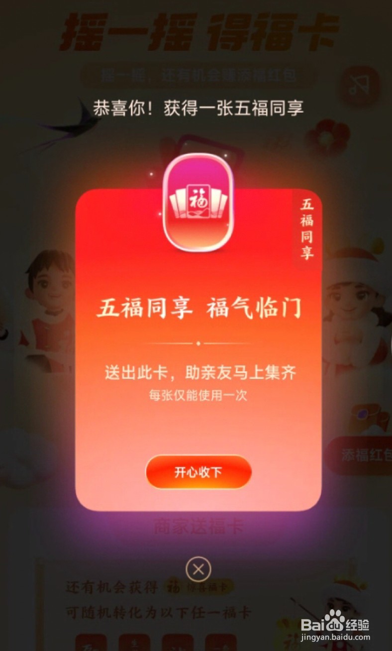 支付宝集福活动怎么获得五福同享卡