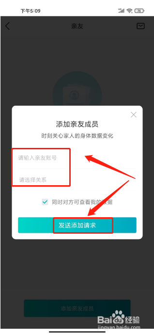 好轻怎么添加亲友成员