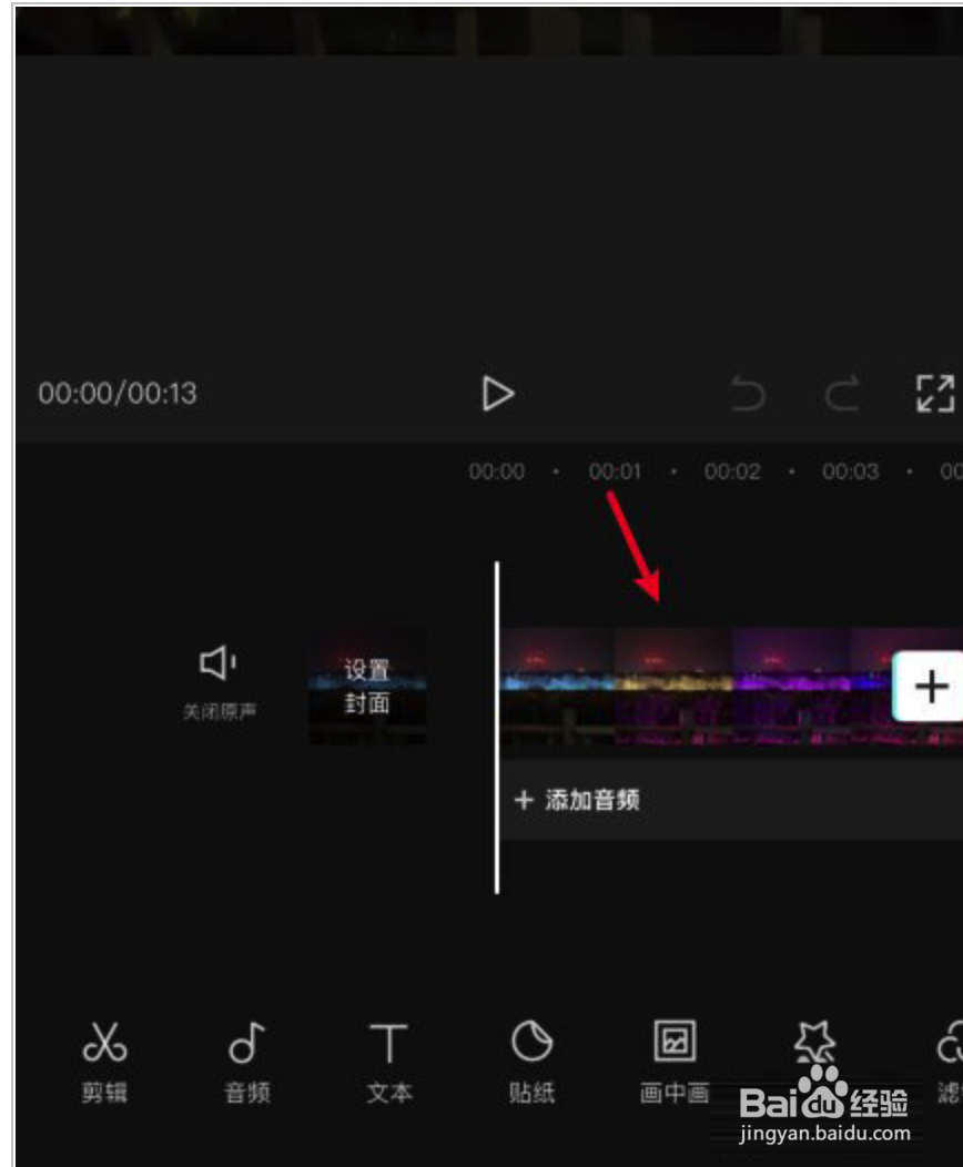 剪映防抖功能在哪里