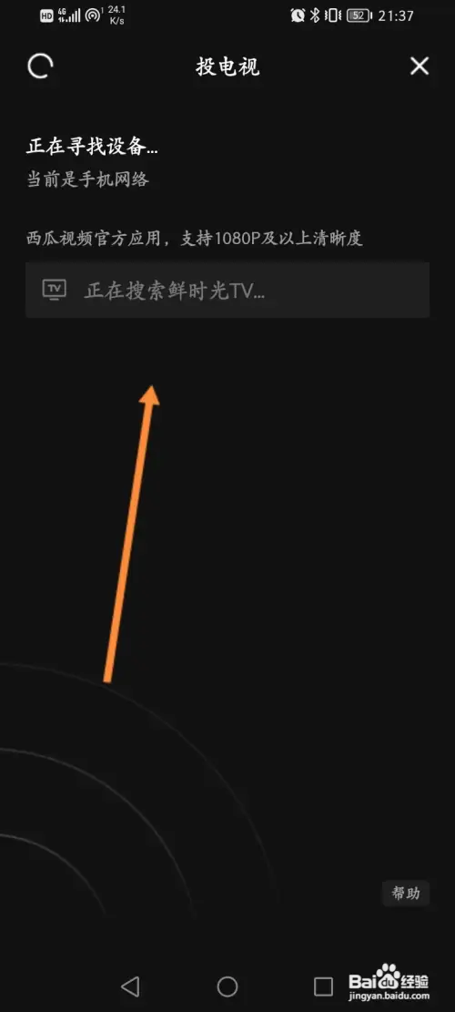 西瓜视频怎样投屏电影
