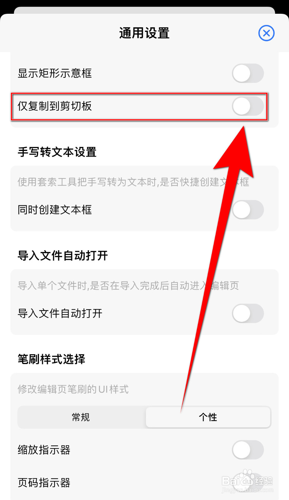 怎么启用原迹笔记仅复制到剪切板