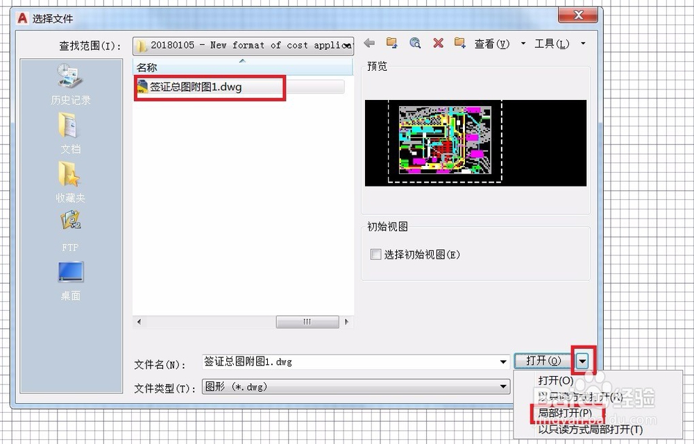 AUTOCAD打开文件命令技巧