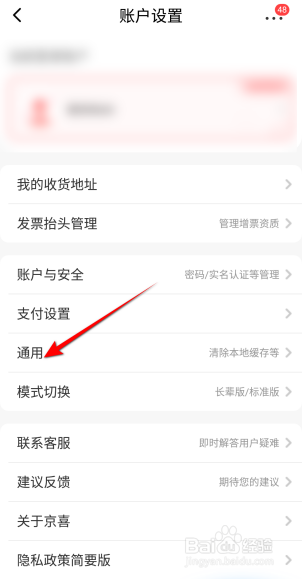 京喜怎么开启优惠活动信息