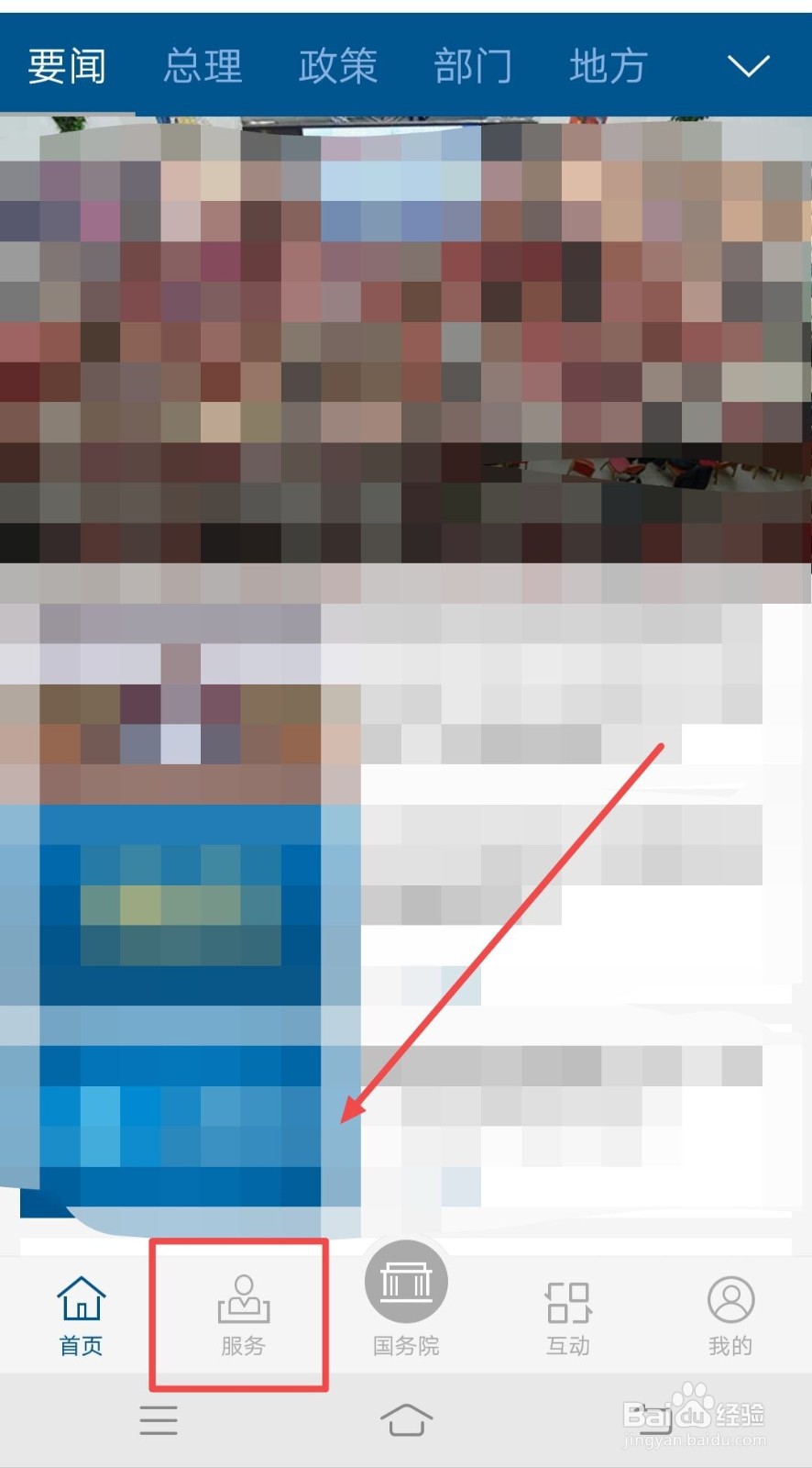 在国务院app中如何提交我的建议？