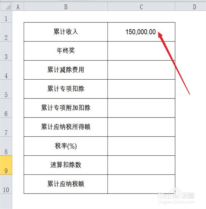 年终奖计入综合所得如何纳税