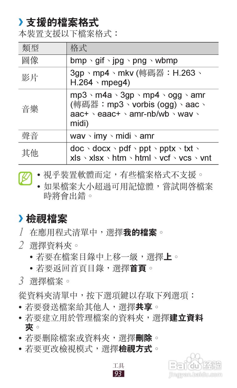 三星GT-S5300手机使用说明书:[10]