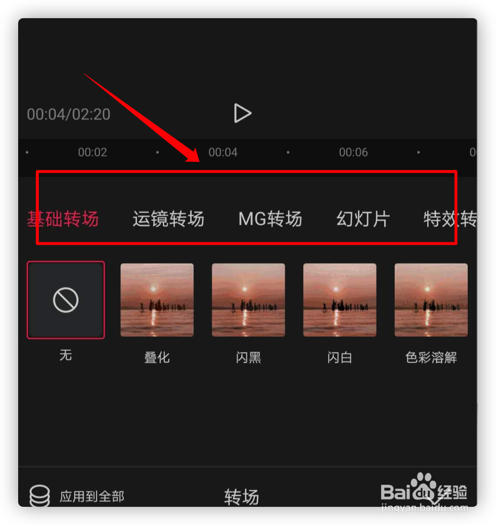 剪映app视频如何添加转场特效?
