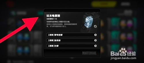 绝区零以太电解液如何获取