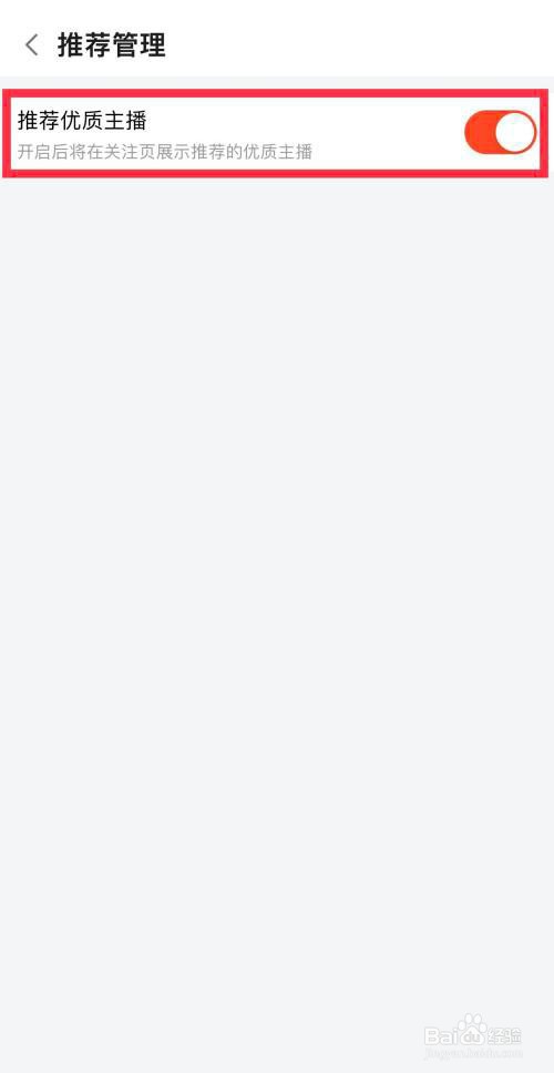 斗鱼如何快速关闭推荐优质主播