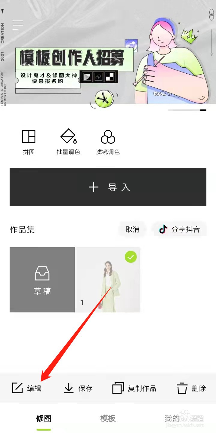 醒图APP怎么使用瘦脸功能