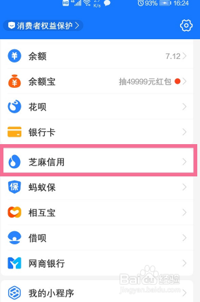 支付宝芝麻go如何解约