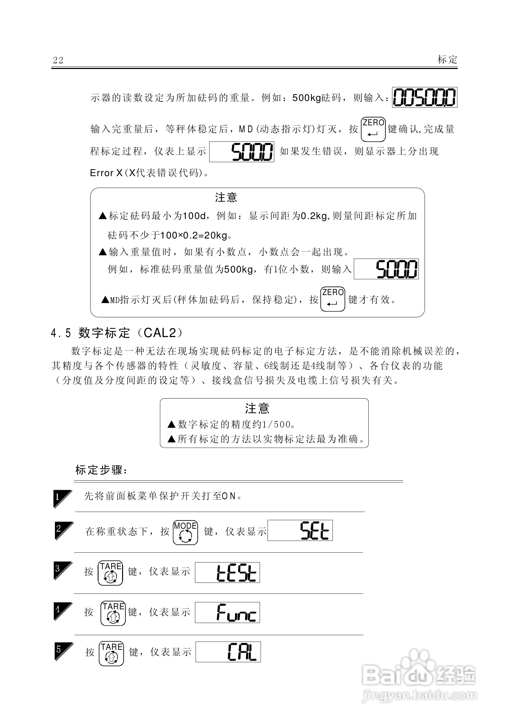 AC－9100A称重显示器说明书:[3]