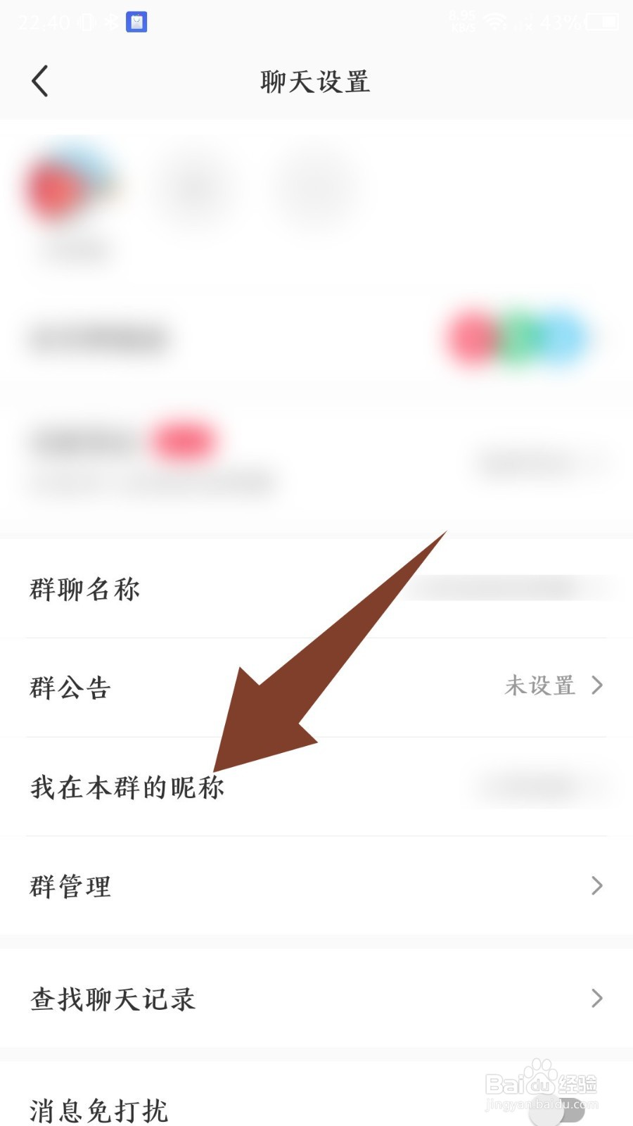 《小红书》怎么设置群昵称