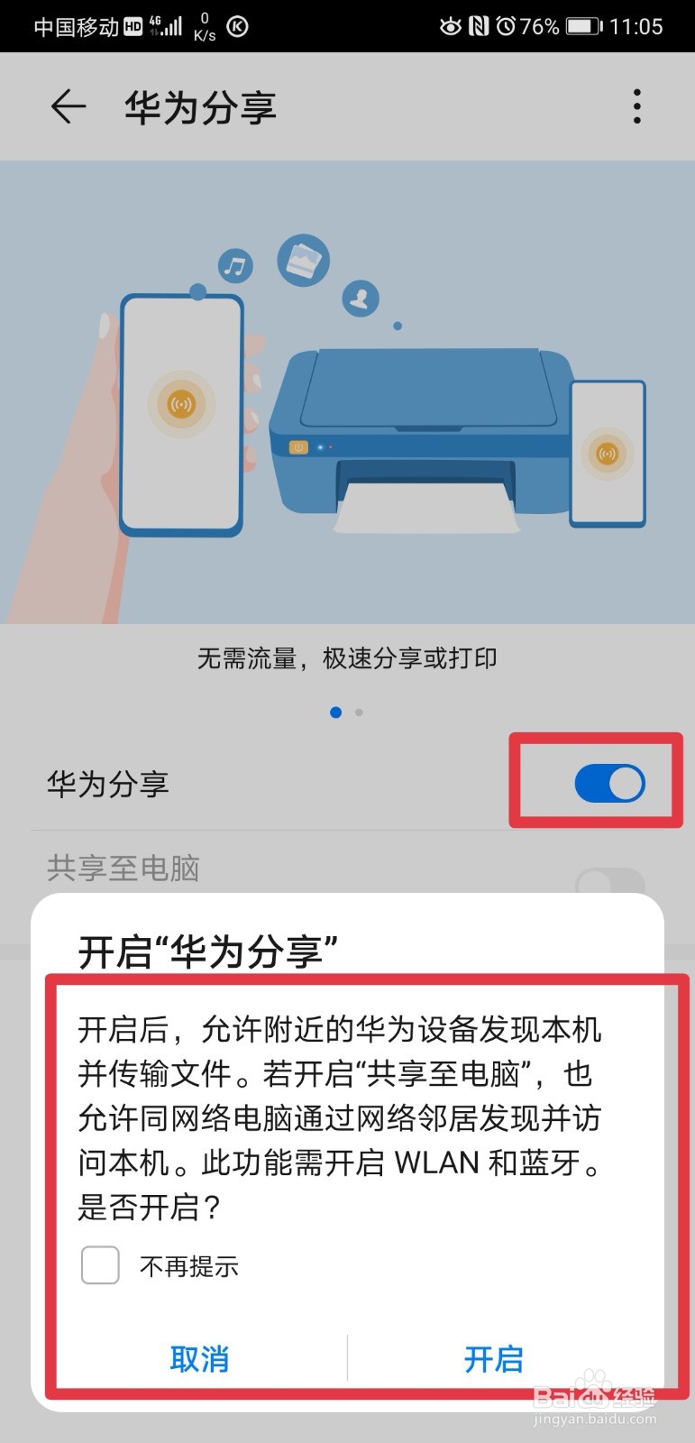 华为p20pro手机的分享功能该如何使用