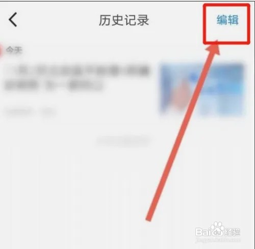 北京时间app怎么一键清空历史记录