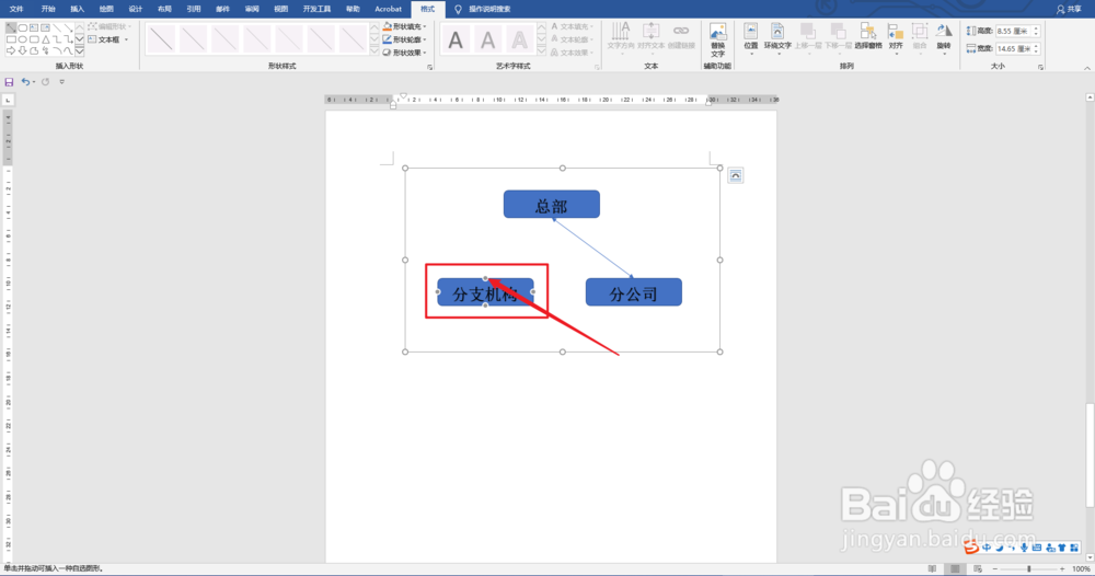 Word流程图怎么组合成整体拖动不散？