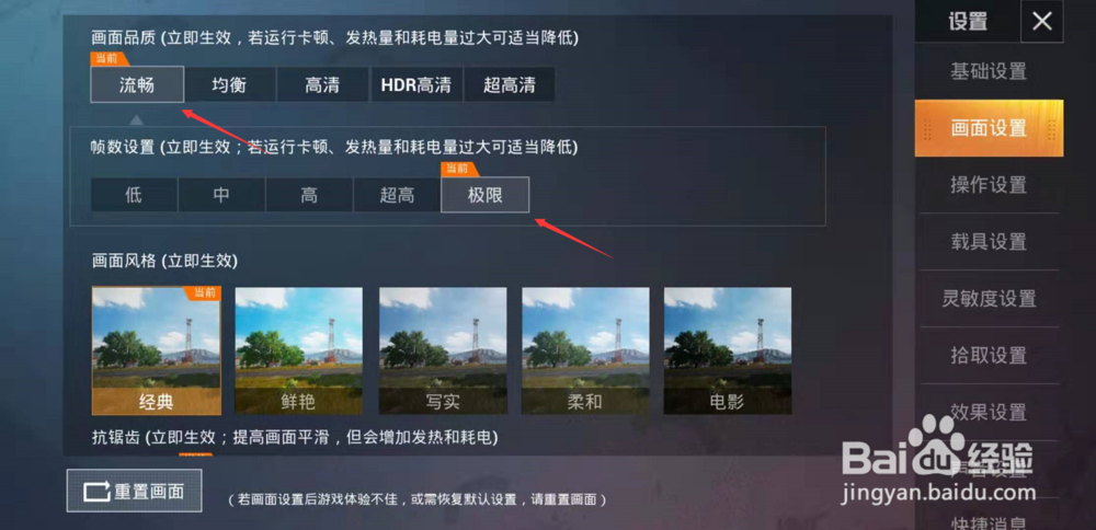 绝地求生最新画面设置