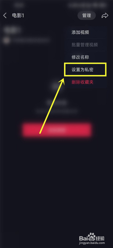 抖音收藏夹怎么隐藏