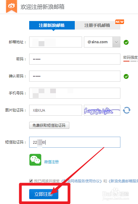 怎么注册多个新浪邮箱账号