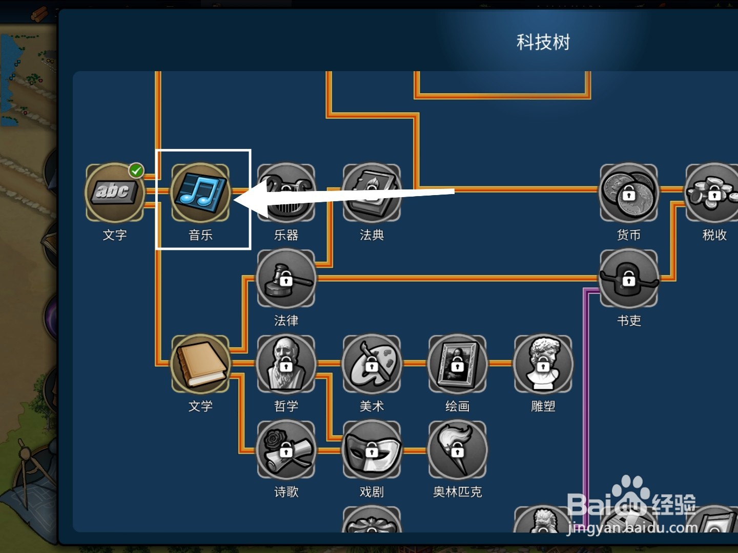 模拟帝国怎么研究音乐科技