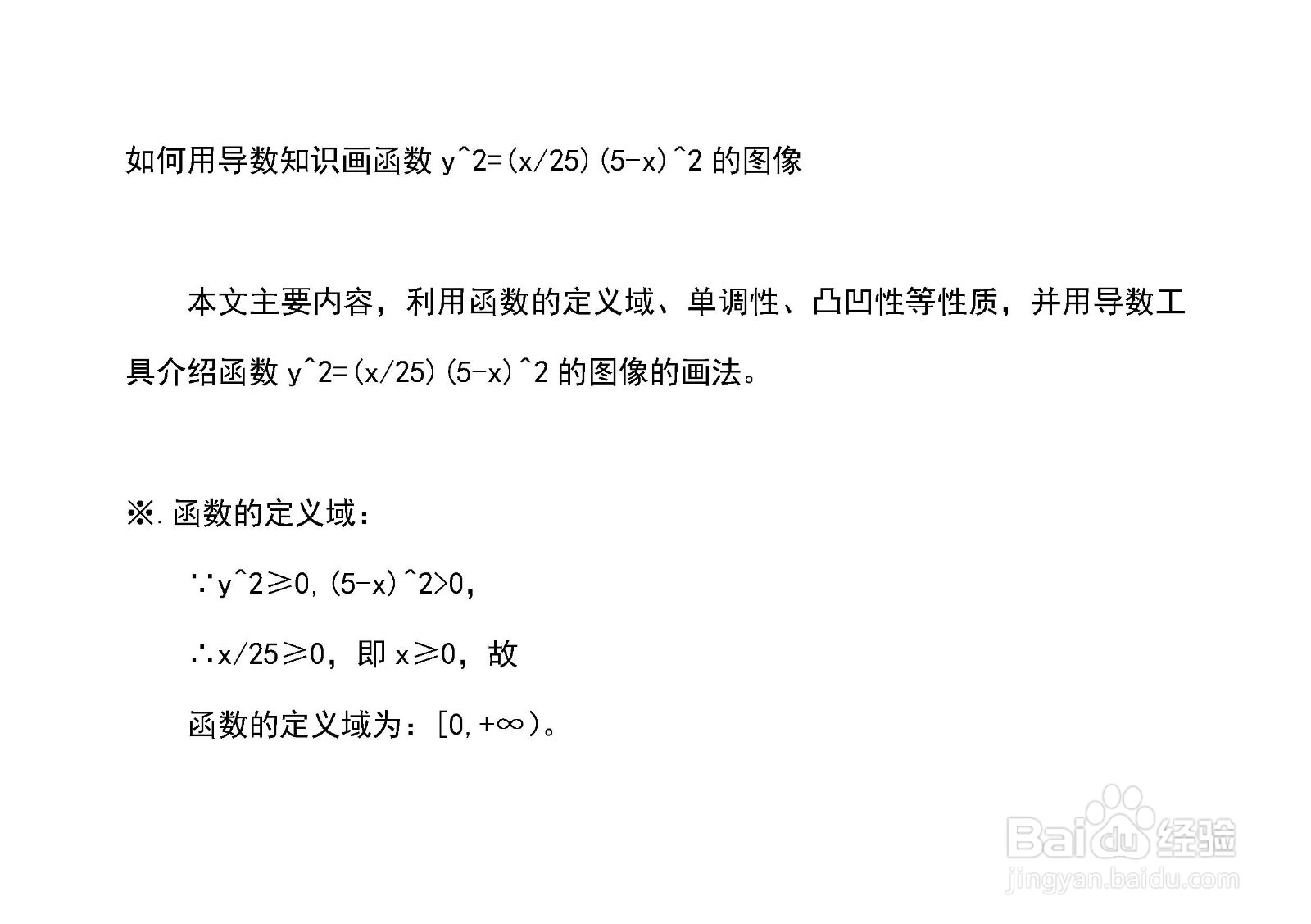 怎样用导数画函数25y^2=x(5-x)^2的图像