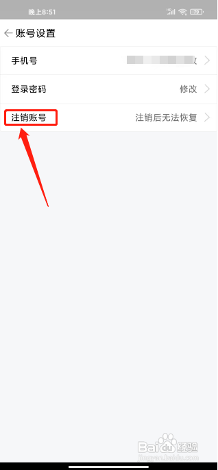 格瓦拉生活怎样注销账号