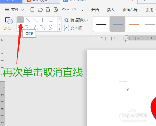 WPS文字如何绘制心形和直线组合的图形