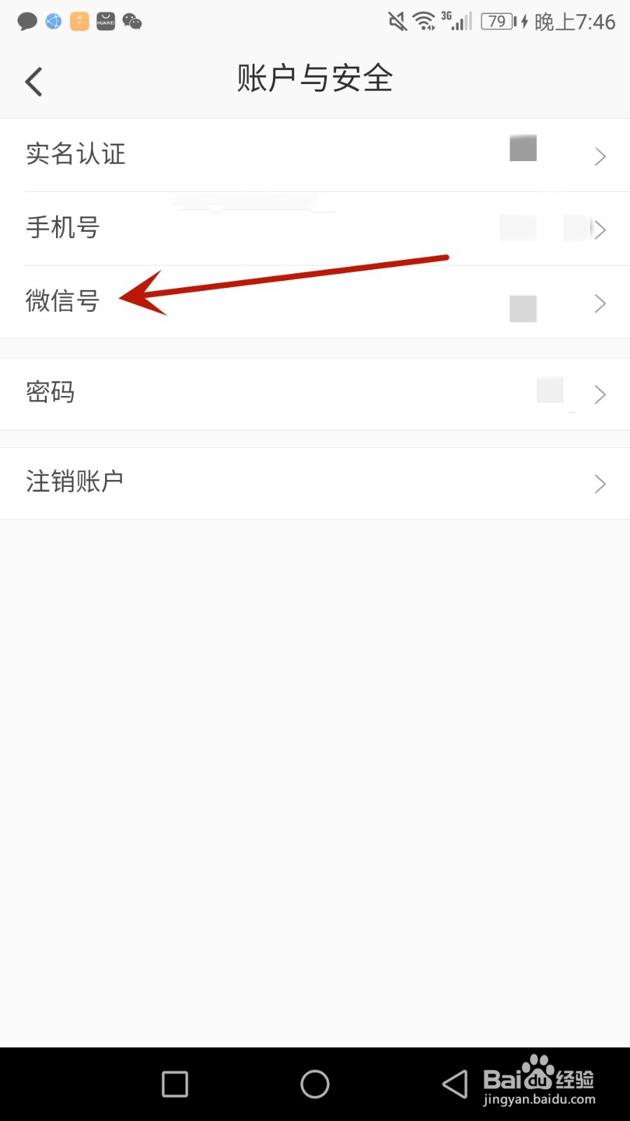 怎么授权公益中国绑定微信