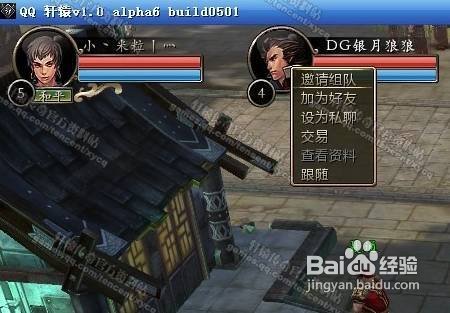 轩辕传奇游戏如何组队？