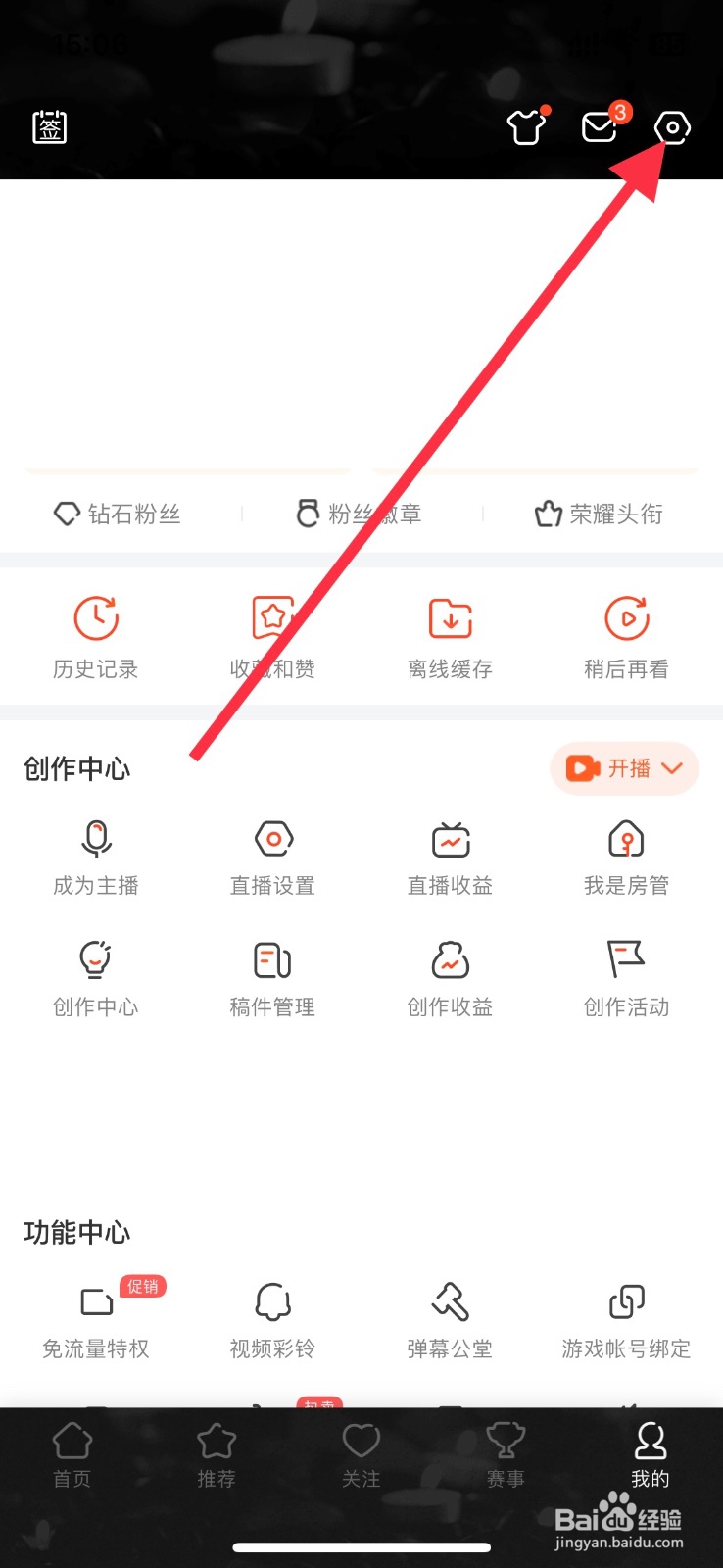 斗鱼app关闭播放器手势