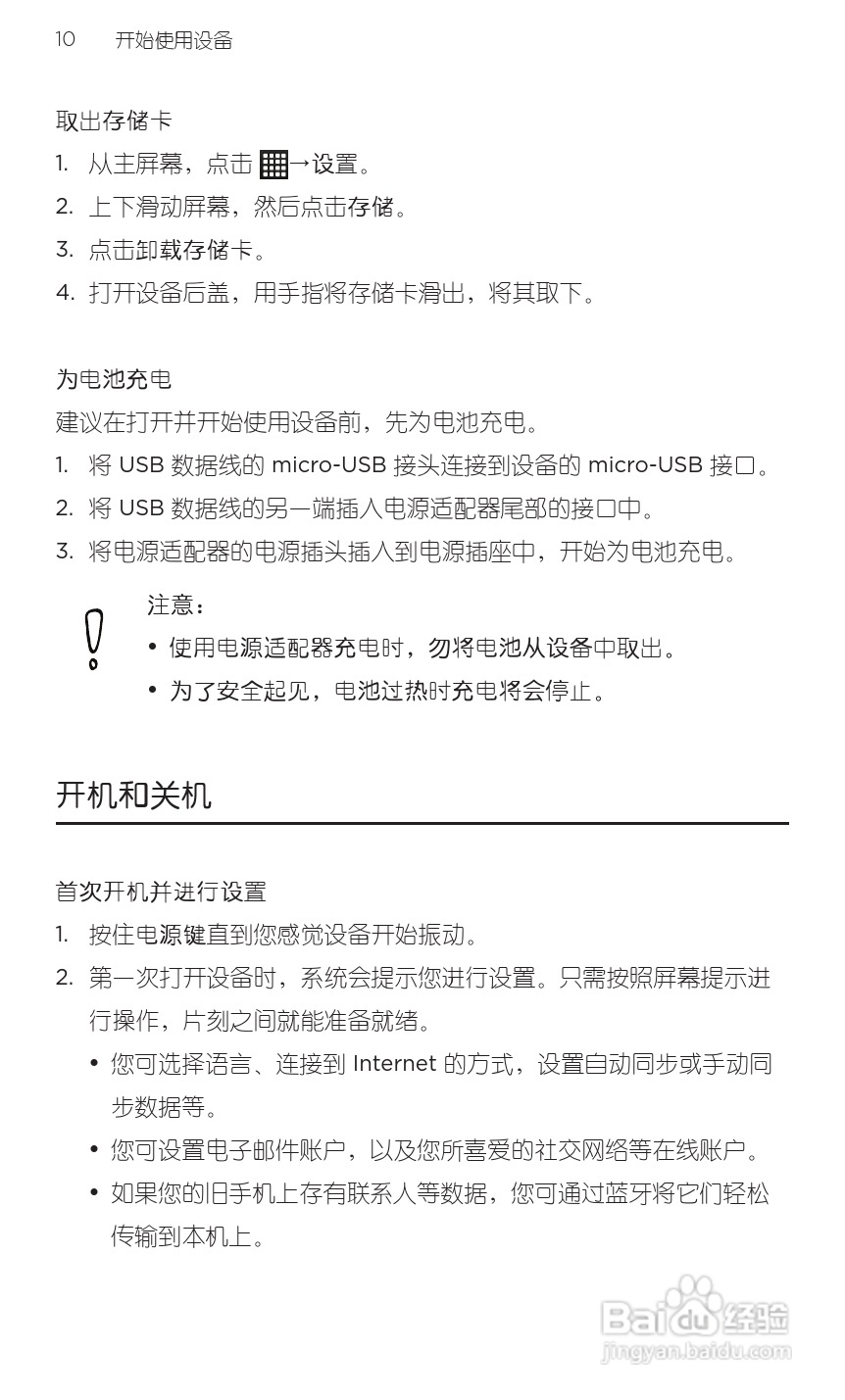 HTC 新渴望 V手机用户手册:[2]