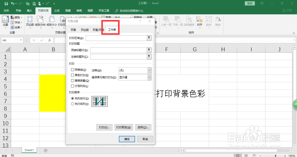 excel2016中如何设置不打印背景色彩