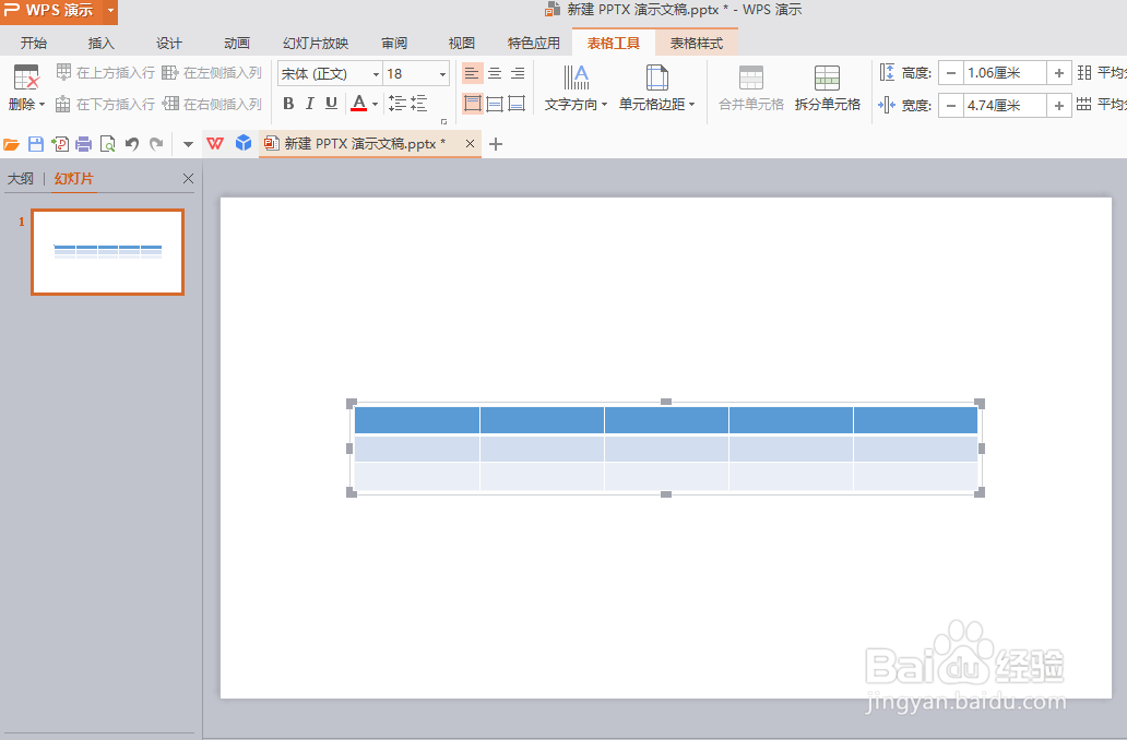ppt如何插入表格?