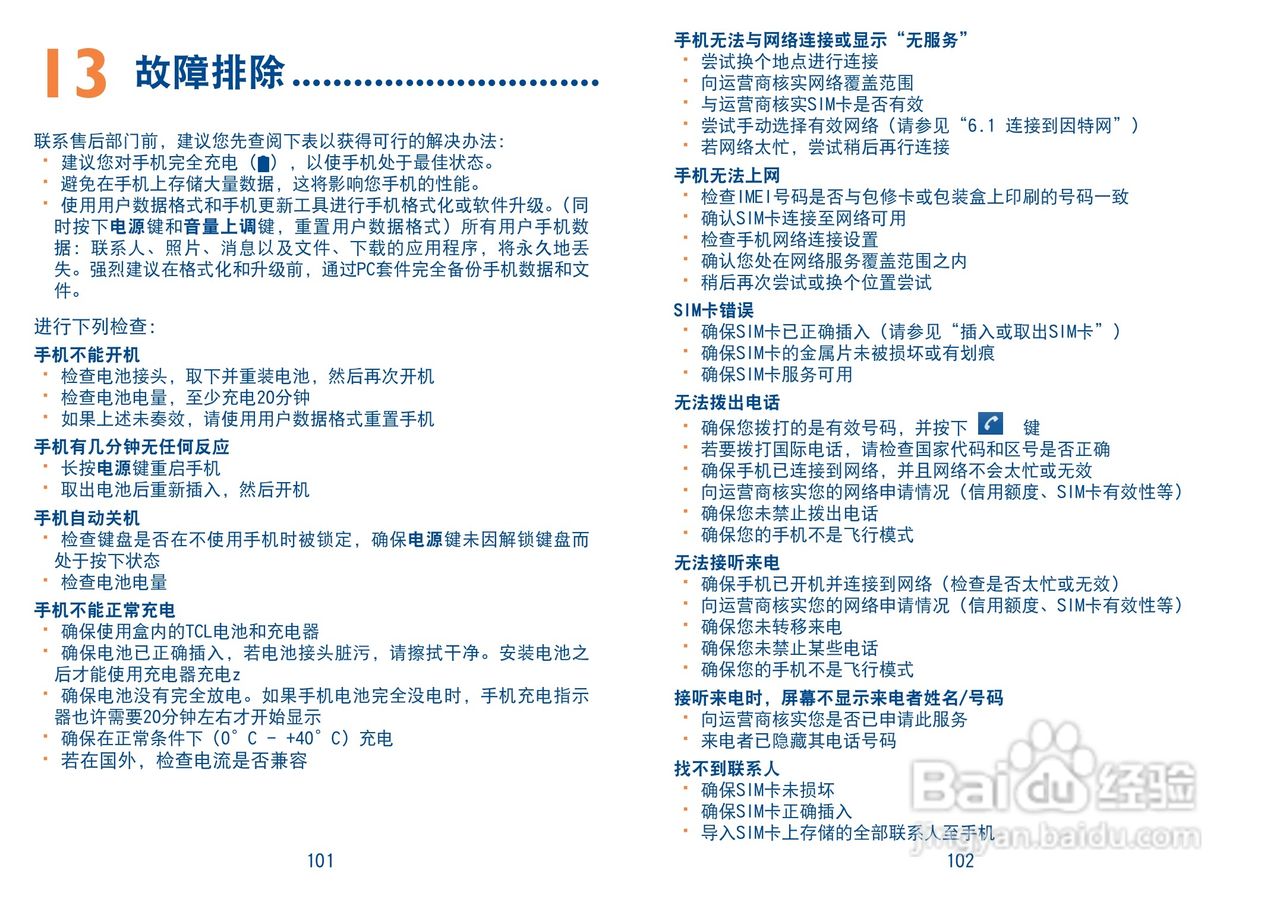 TCL A988手机说明书:[6]