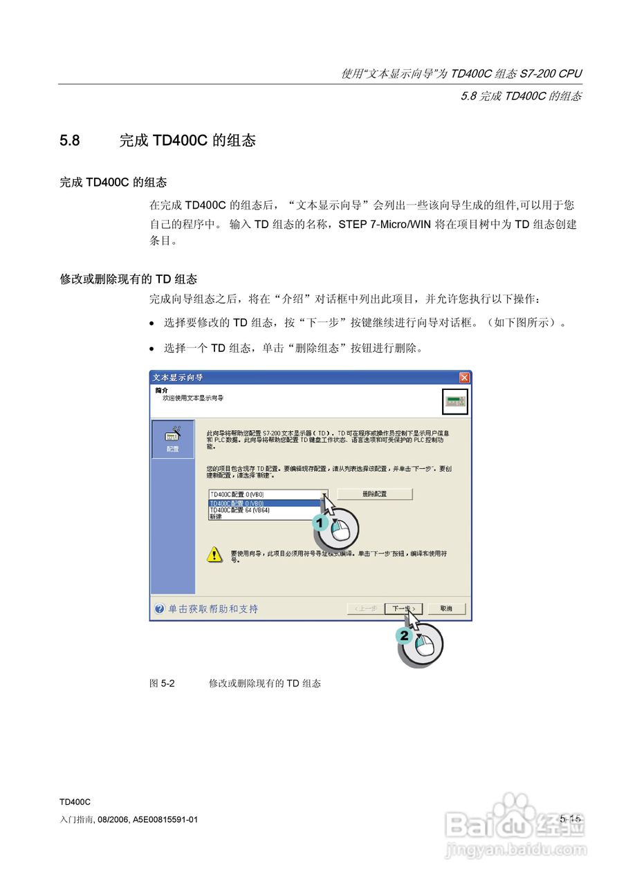 西门子 TD400C文本显示设备用户手册:[7]
