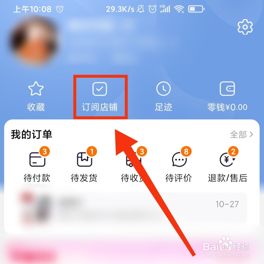 淘宝订阅的店铺怎么设置成简洁模式
