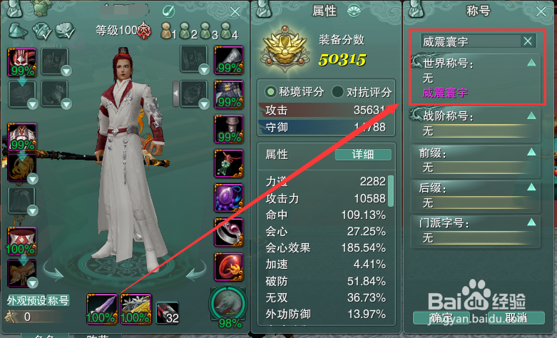 剑网3怎么装备世界称号威震寰宇
