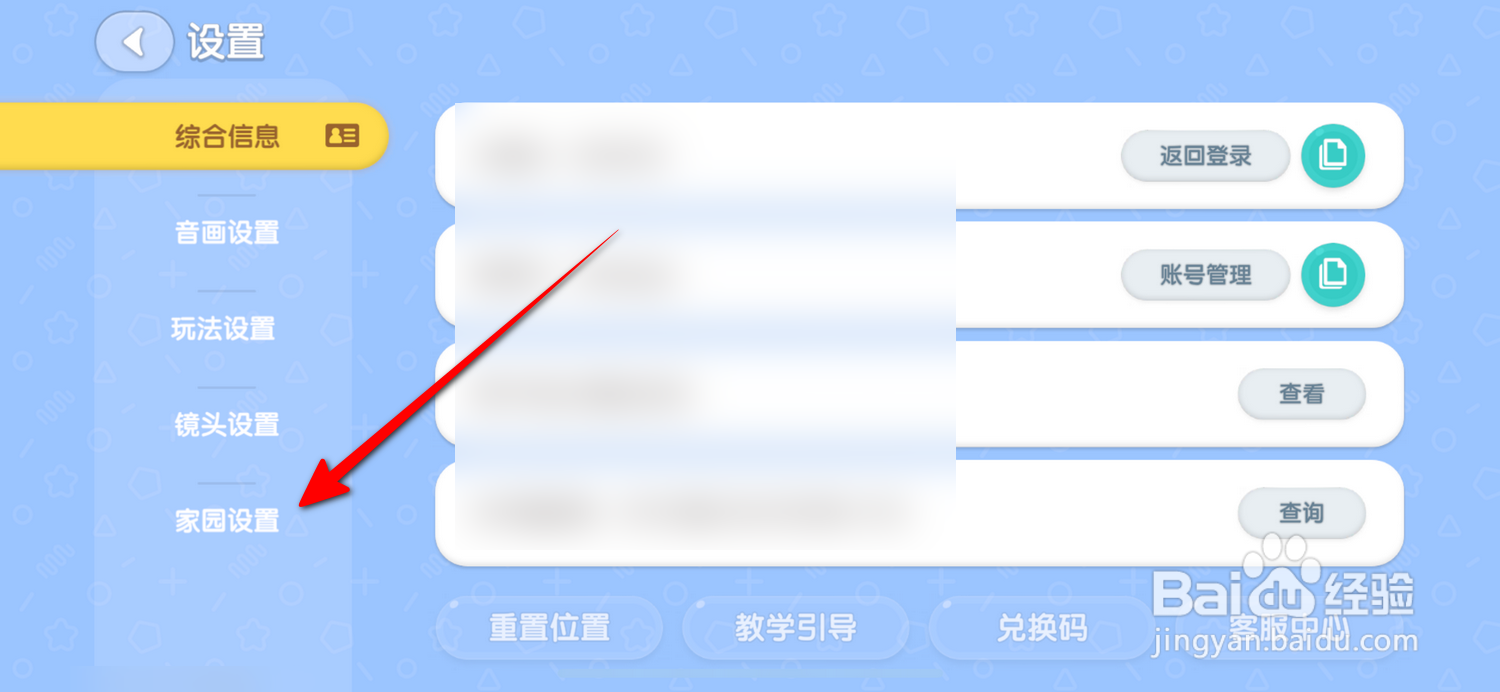 心动小镇驾驶载具怎么设置仅自己