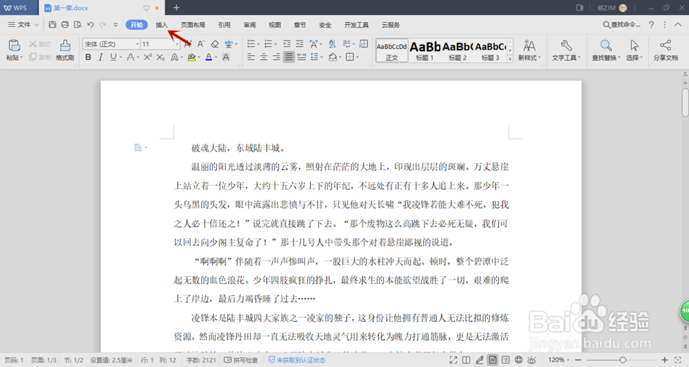 WPS 2019页眉页脚页码如何设置？