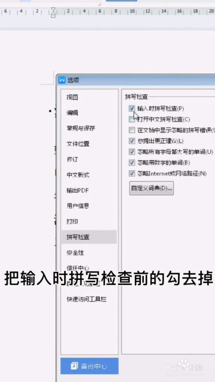 如何去除文本下方的波浪线