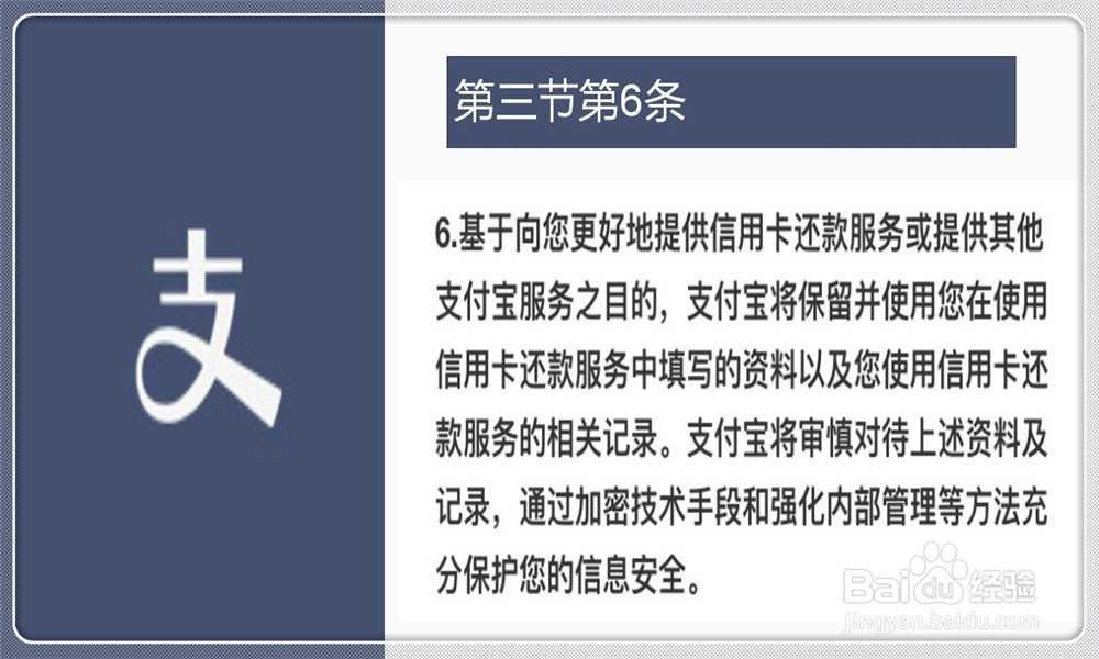 支付宝《信用卡还款服务协议》支付宝的权利义务