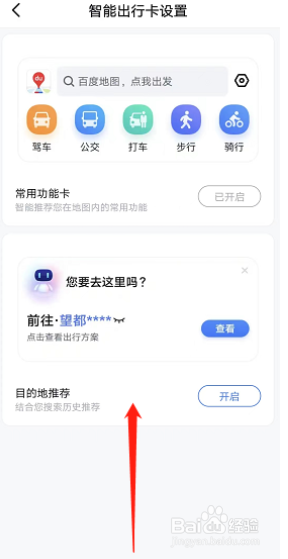 百度地图怎么添加小组件