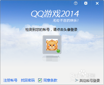 如何登陆QQ游戏 QQ游戏怎么快速登陆