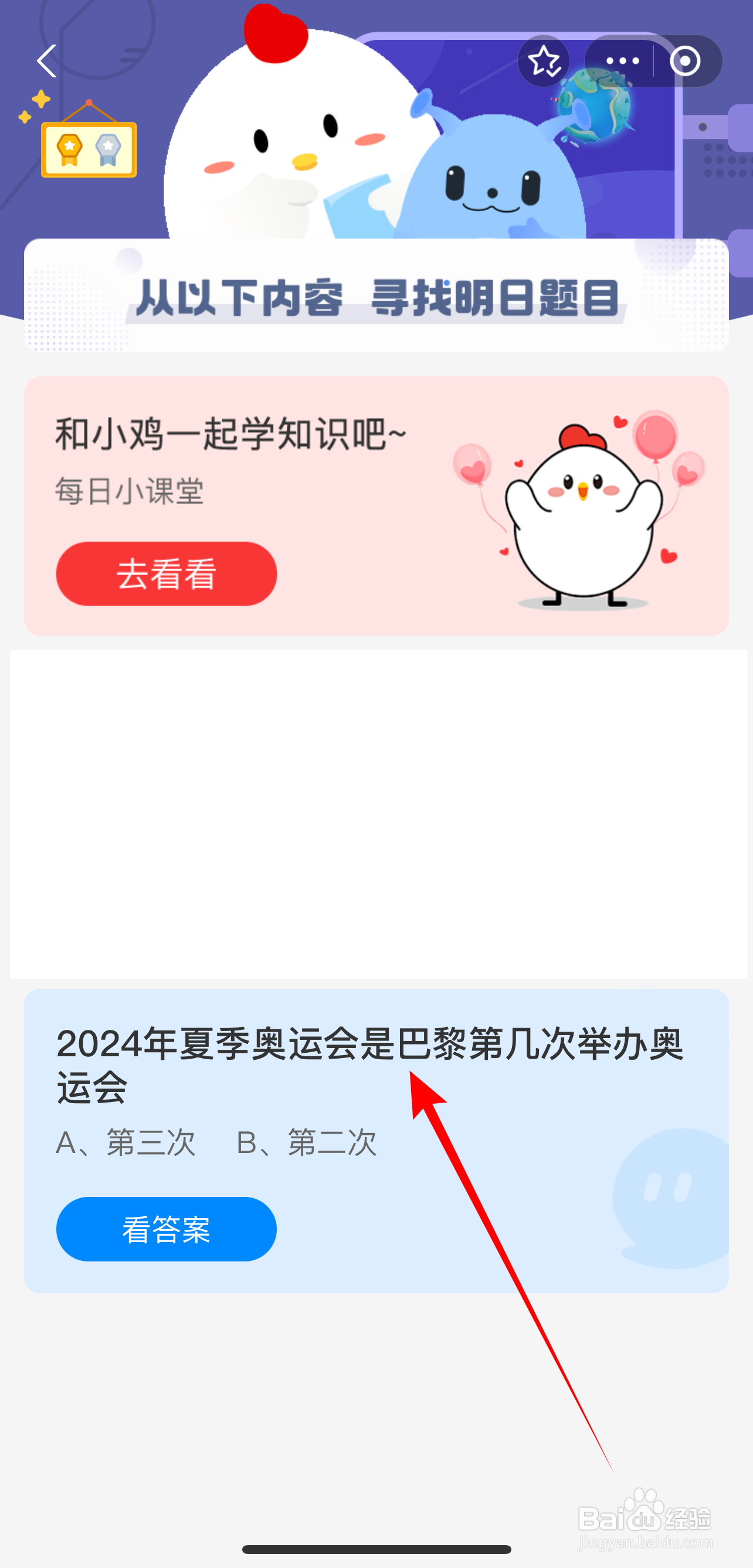 2024.7.27蚂蚁庄园:2024年夏奥运会巴黎第几次