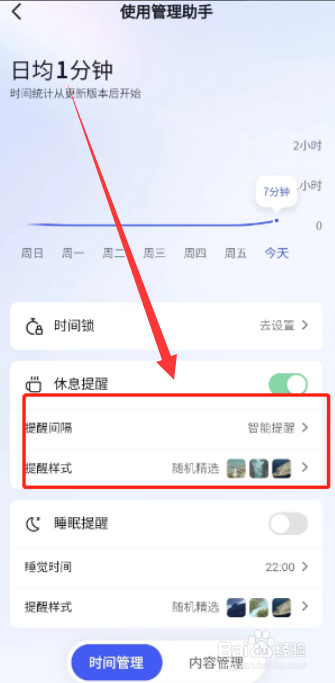 抖音怎么设置提醒样式