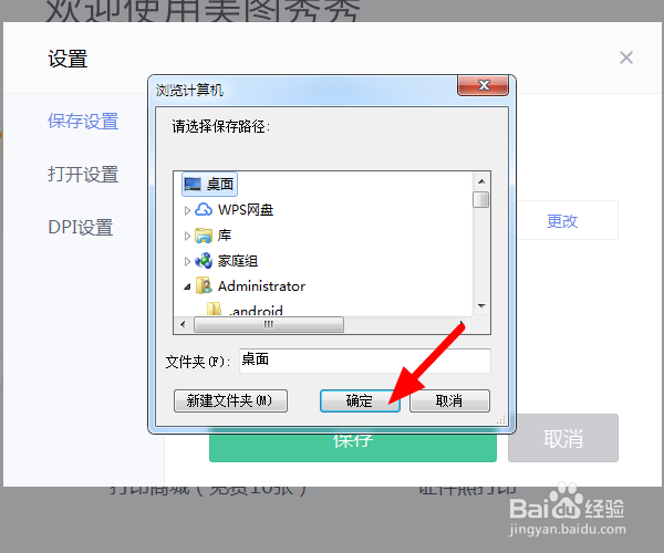 美图秀秀怎么修改美图图库的位置