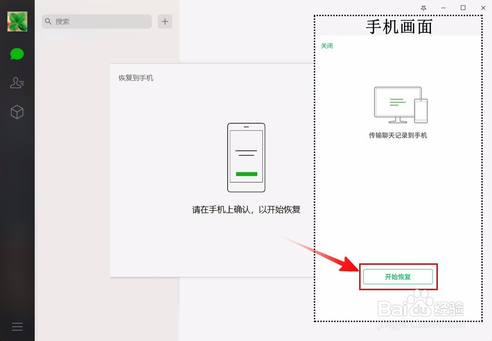 怎样恢复自己与微信好友的聊天记录
